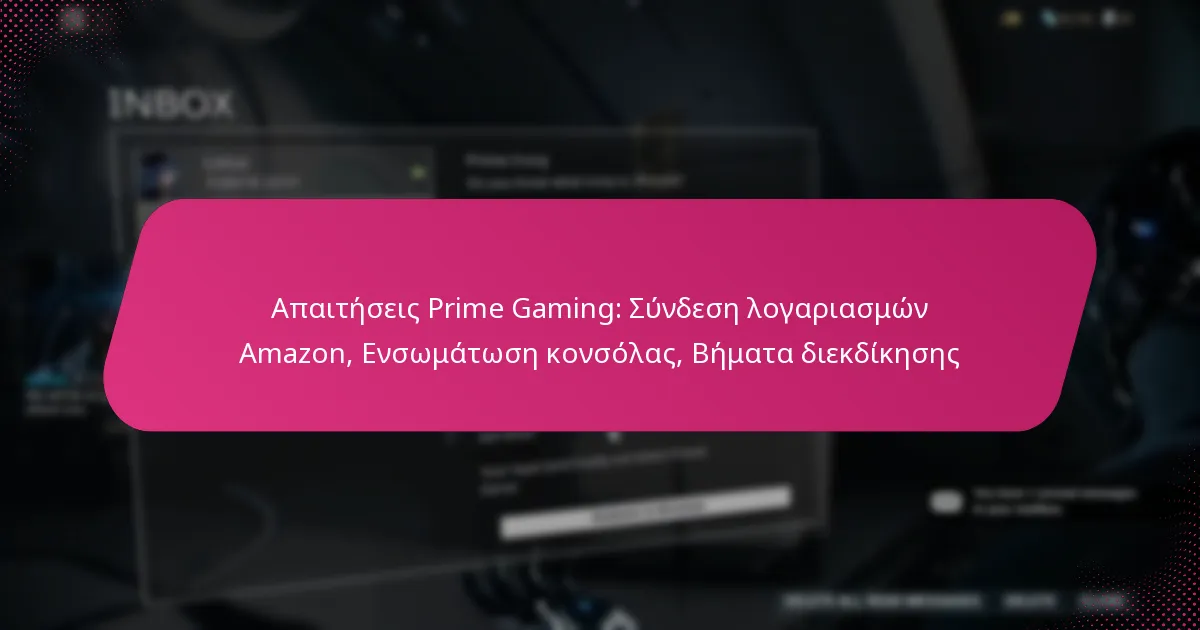 Απαιτήσεις Prime Gaming: Σύνδεση λογαριασμών Amazon, Ενσωμάτωση κονσόλας, Βήματα διεκδίκησης