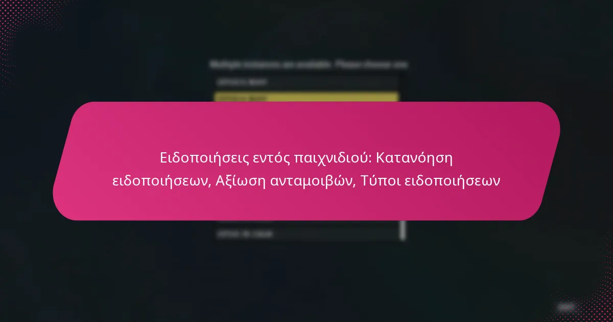 Ειδοποιήσεις εντός παιχνιδιού: Κατανόηση ειδοποιήσεων, Αξίωση ανταμοιβών, Τύποι ειδοποιήσεων