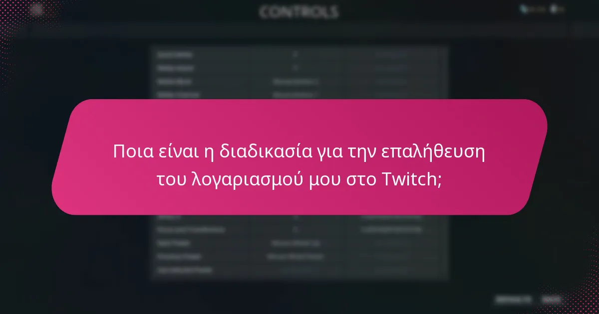 Πώς μπορώ να αντιμετωπίσω προβλήματα με τους Twitch Drops;