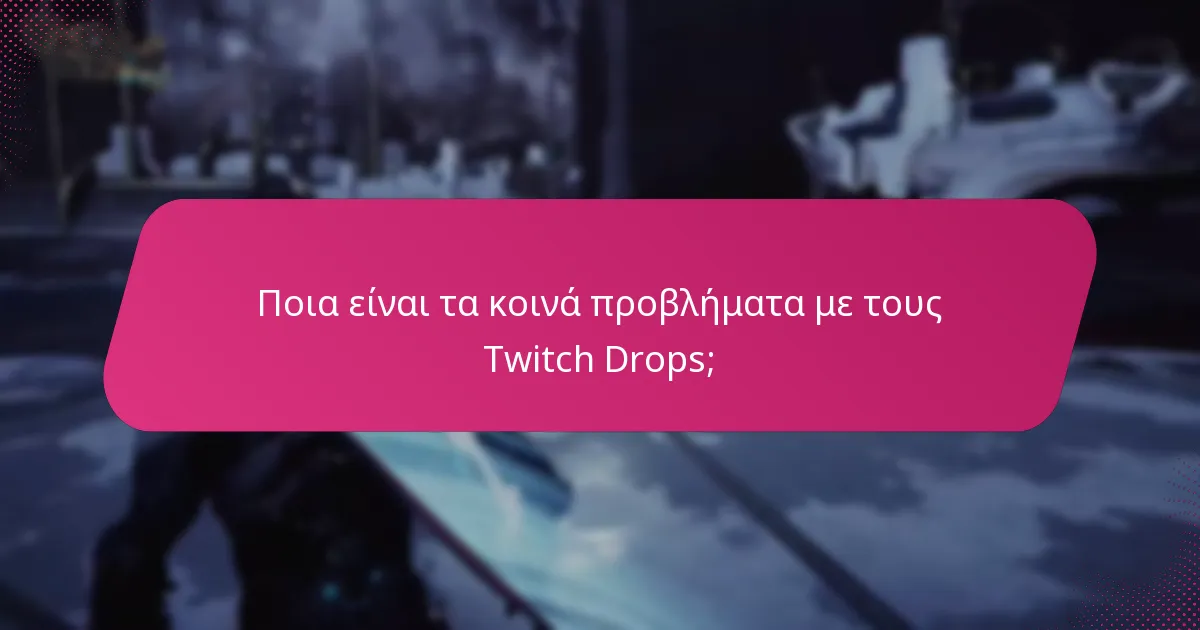 Ποια είναι η διαδικασία για την επαλήθευση του λογαριασμού μου στο Twitch;