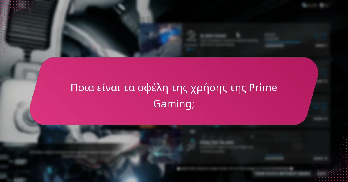 Πότε λήγουν οι προσφορές της Prime Gaming;