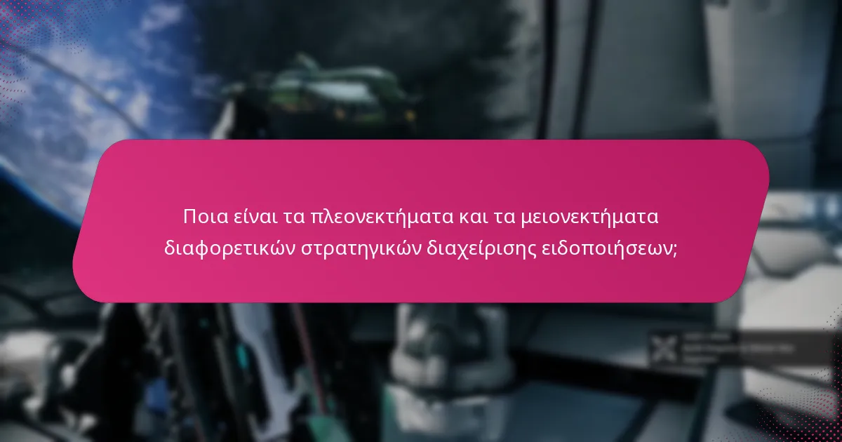 Ποια είναι τα κοινά προβλήματα που προκύπτουν με τις ειδοποιήσεις εντός του παιχνιδιού και πώς μπορώ να τα επιλύσω;