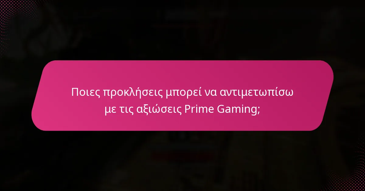 Ποιες είναι οι καλύτερες πρακτικές για τη διαχείριση του αποθέματος παιχνιδιών μου;