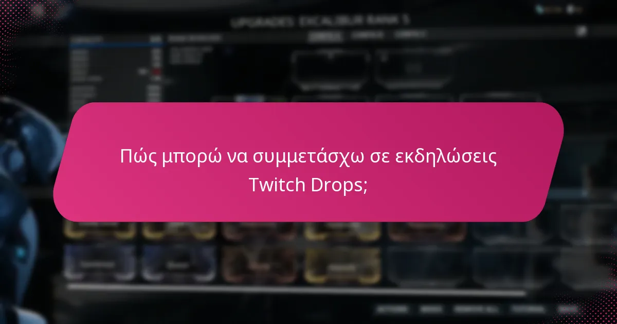 Ποια είναι η διαδικασία για να διεκδικήσετε τις ανταμοιβές Twitch Drops;