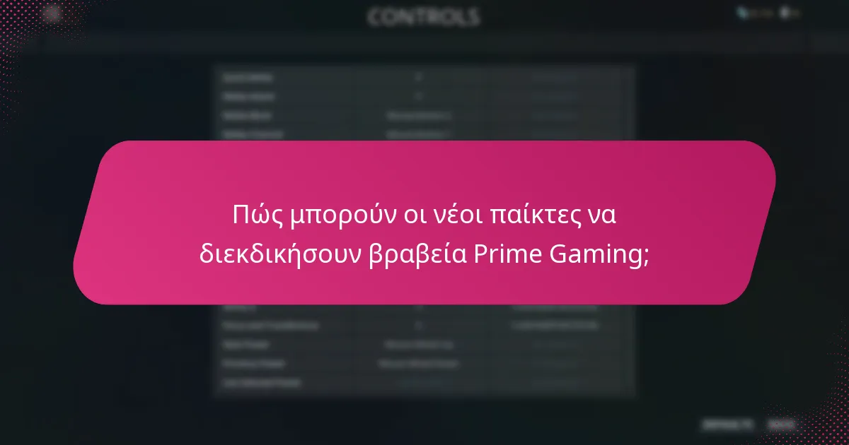 Πώς συγκρίνονται τα βραβεία Prime Gaming με άλλες πλατφόρμες παιχνιδιών;