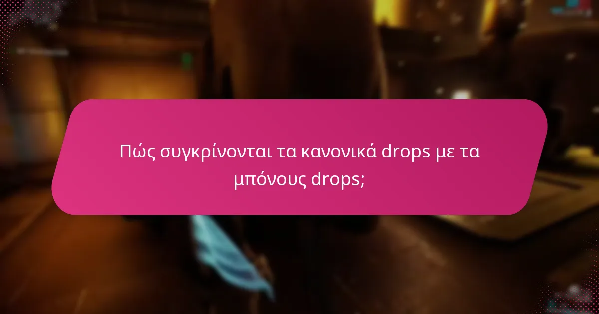 Τι είναι τα μπόνους drops και πώς μπορείτε να επιλεχθείτε;