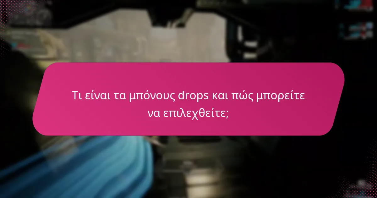 Πώς συγκρίνονται τα κανονικά drops με τα μπόνους drops;